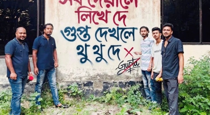 শিবিরের গুপ্ত রাজনীতি নিষিদ্ধের দাবিতে সিরাজদিখানে ছাত্রদলের দেয়াললিখন