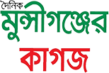 মুন্সীগঞ্জের কাগজ